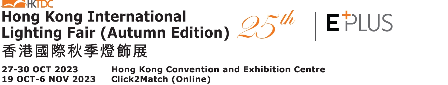 Actualités de l'industrie de l'éclairage Shine Bright au Hong Kong Lighting Fair 2023
